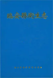 临安县卫生志