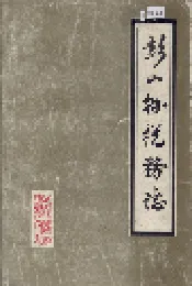 彭山县税务志
