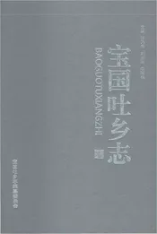 敖汉旗-宝国吐乡志