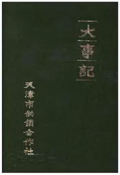 天津市供销合作社大事记