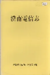 济南电信志
