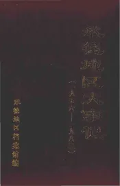 承德地区大事记  1956-1983