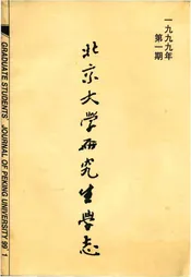 北京大学研究生学志
