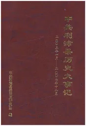 中国利津县历史大事记 2003-2007