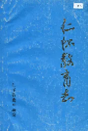 仁怀教育志