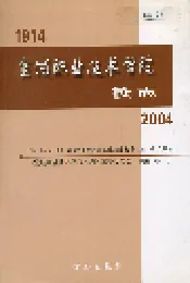 宣城职业技术学院校志