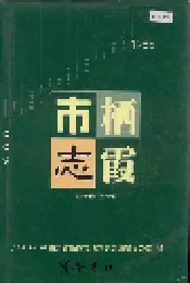 栖霞市志