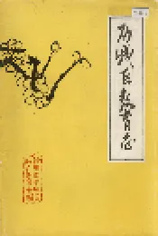 历城区教育志