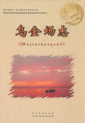 乌金场志