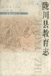 陇川县教育志