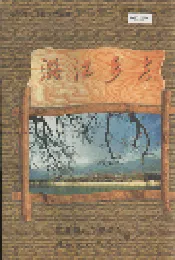 潞江乡志