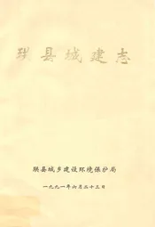 珙县城建志