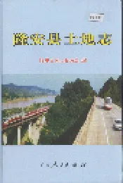 隆安县土地志