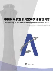 中国民用航空总局空中交通管理局志