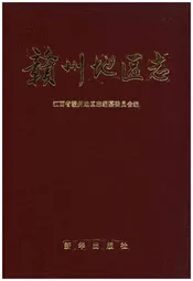 赣州地区志 三