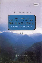 怒江傈僳族自治州志 上册