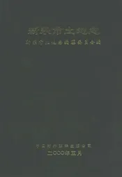 新乐市土地志