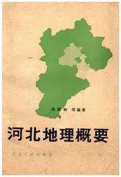 河北地理概要