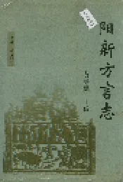 阳新方言志