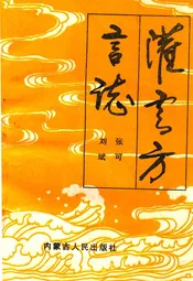 灌云方言志