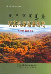 科尔沁左翼后旗志(1989-2007)