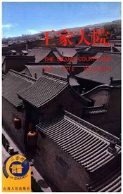 王家大院