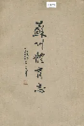 苏州体育志