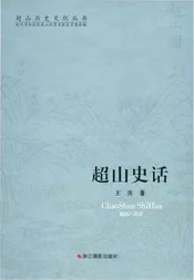 超山历史文化丛书 超山史话