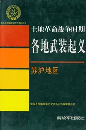 土地革命战争时期各地武装起义 苏泸地区