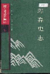 珲春史志
