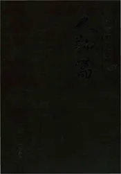 资阳地税志—人物篇 