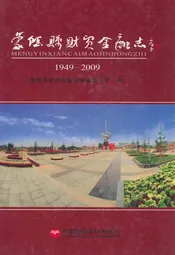 蒙阴县财贸金融志(1949-2009)