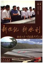 新世纪新水利 抚顺水务六年发展史料汇编