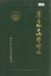 秦安县土地管理志
