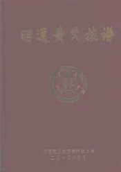 昭通黄氏族谱