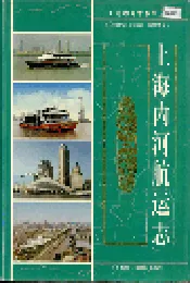 上海内河航空志