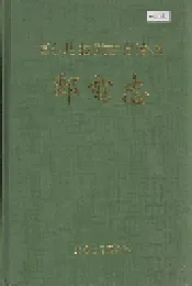 博尔塔拉蒙古自治州邮电志