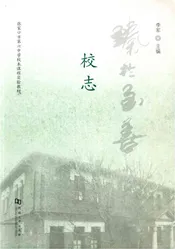 臻于至善校志