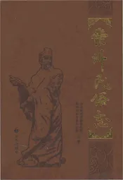 崇州民俗志