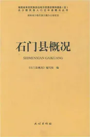 石门县概况