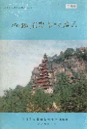 四川省忠县地名录