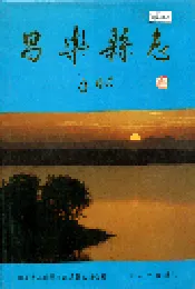 昌乐县志