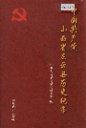 中国共产党山西省左云县历史纪事