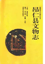 昂仁县文物志