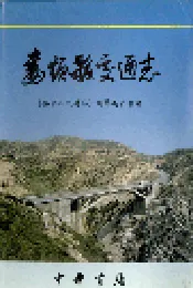 娄烦县交通志