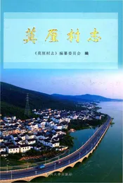 莫厘村志