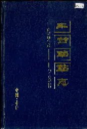 丰台站站志