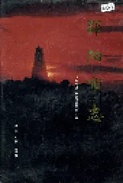邵阳市志 第三册 经济类