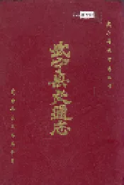 武宁县交通志