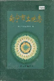 南宁市土地志